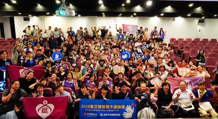 2026東亞聾導覽手語論壇 全球首創